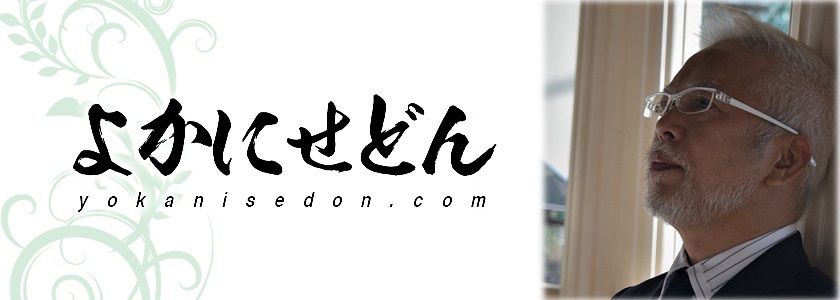 歌謡曲ユニット「よかにせどん」[本田修一・冬樹龍・浜ゆたか・伊倉浩輔]｜公式ホームページ