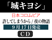 夜の物語/城キヨシ