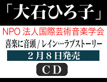 レイン…ラブストーリー 大石ひろ子