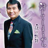 夜の物語/城キヨシ